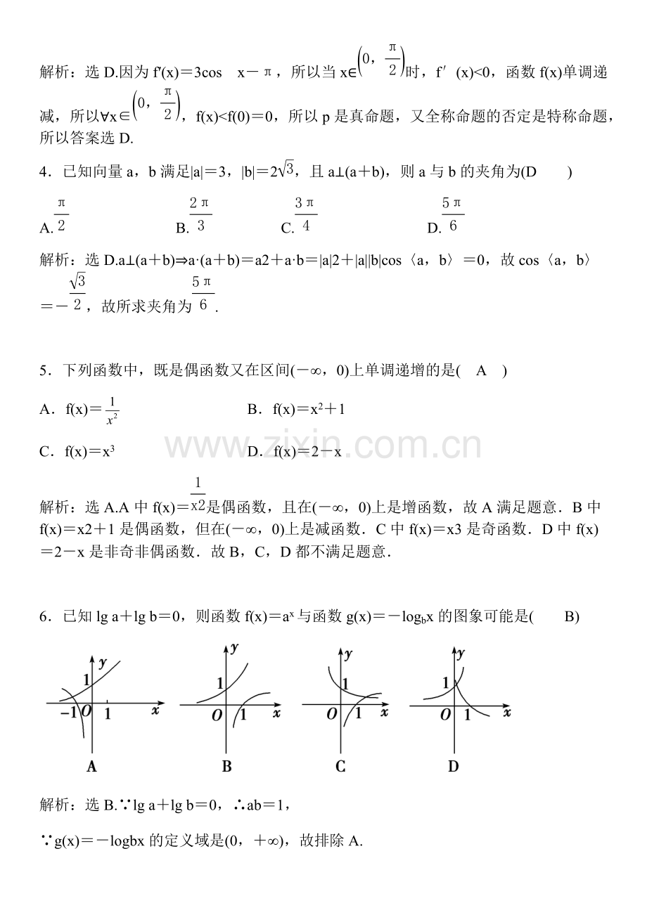 士兵军考试题：2017年军队院校招生文化科目统一考试——士兵高中数学模拟试题1(含答案).pdf_第2页