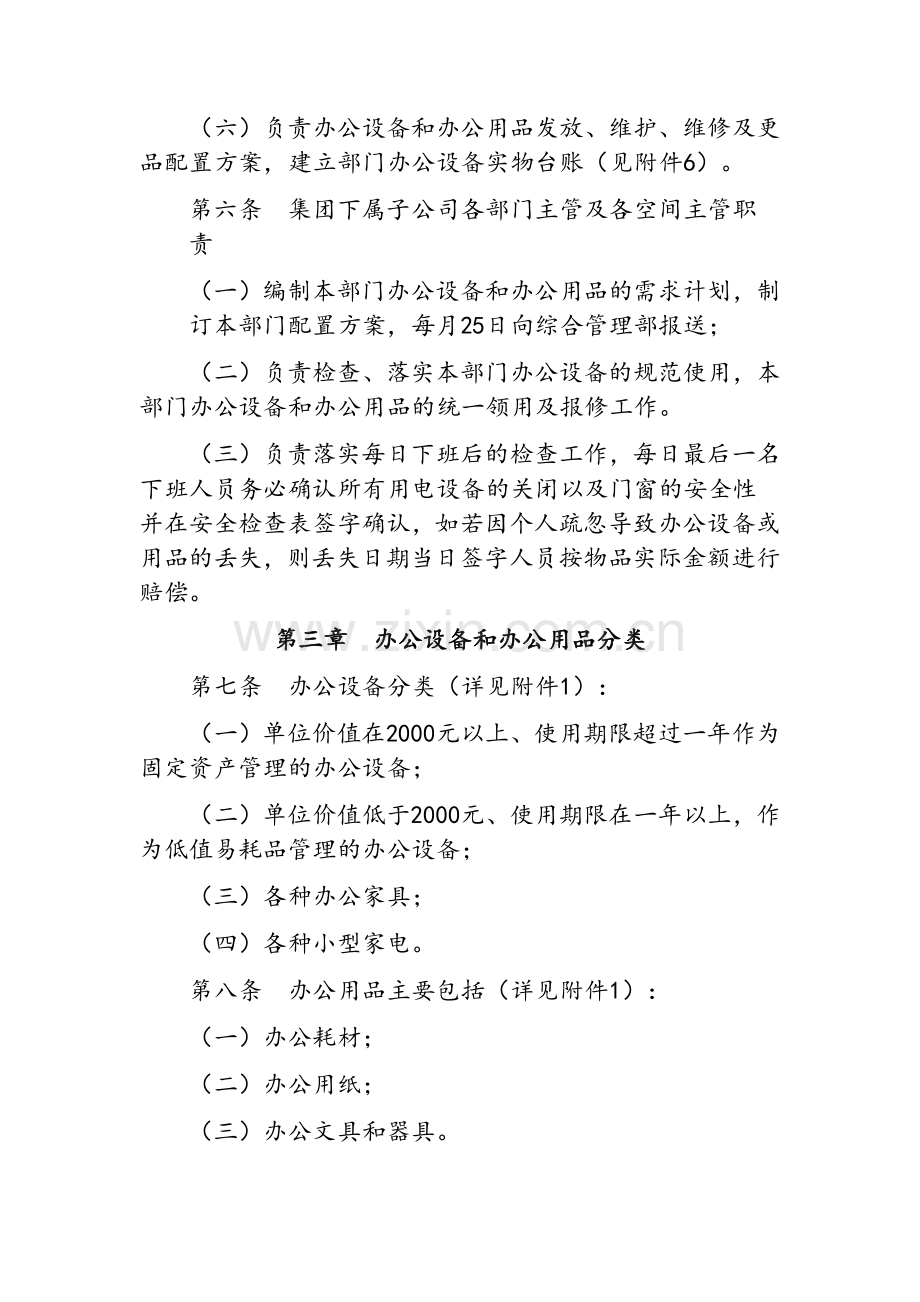 办公设备和办公用品管理办法.doc_第2页