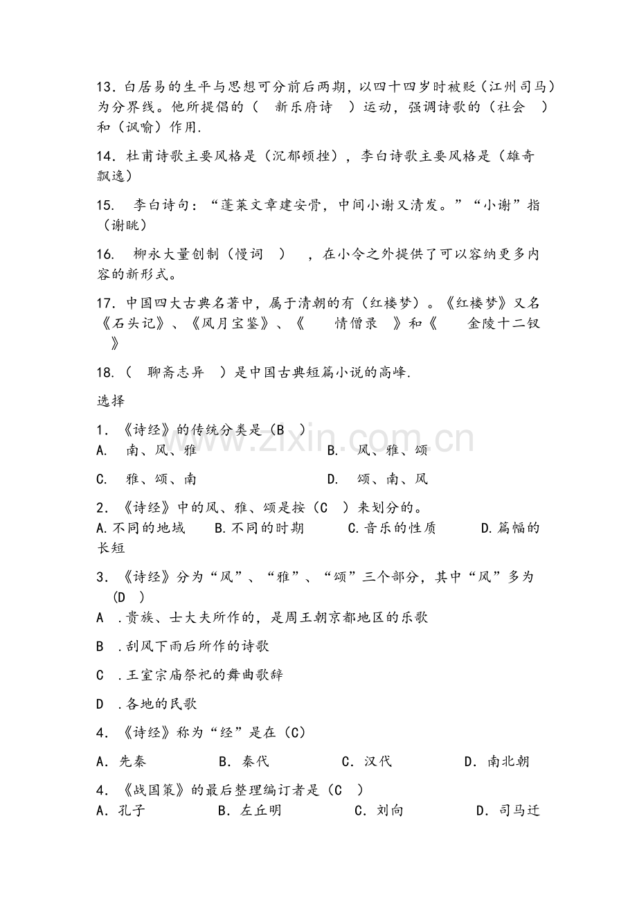 大学语文复习题.doc_第2页