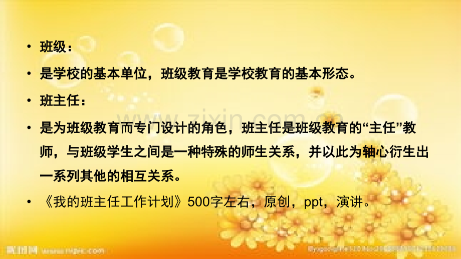 班级管理与德育ppt.ppt_第2页