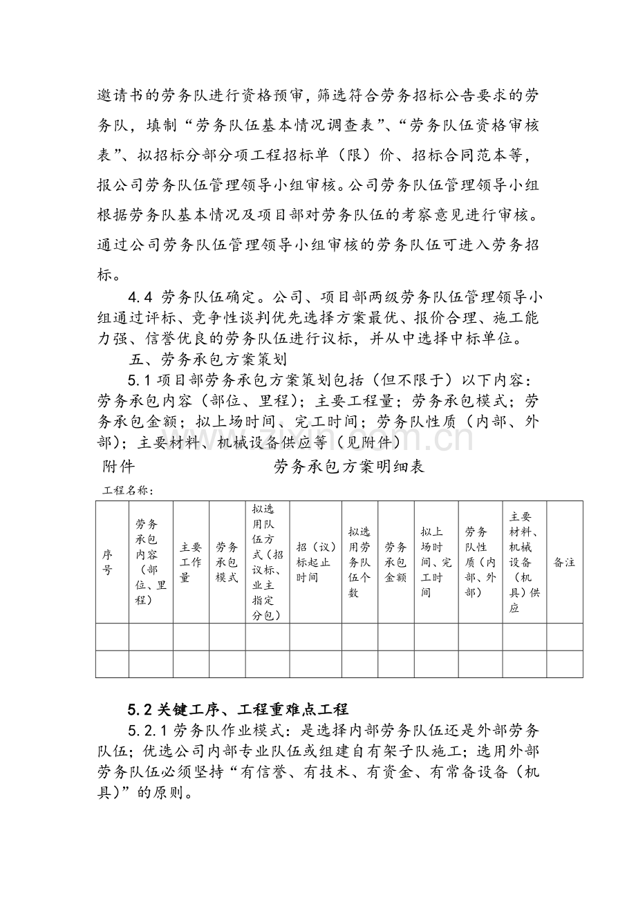 劳务承包策划方案(范本).doc_第3页