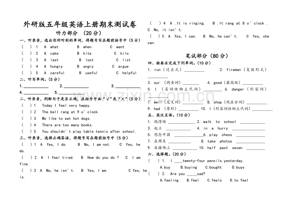 外研版五年级上册英语期末试卷.doc_第1页