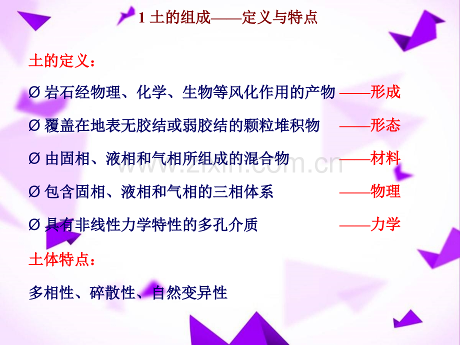 土的组成-.ppt_第2页