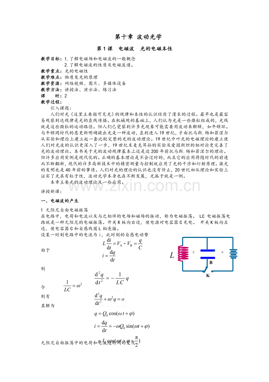 大学物理-波动光学.doc_第1页