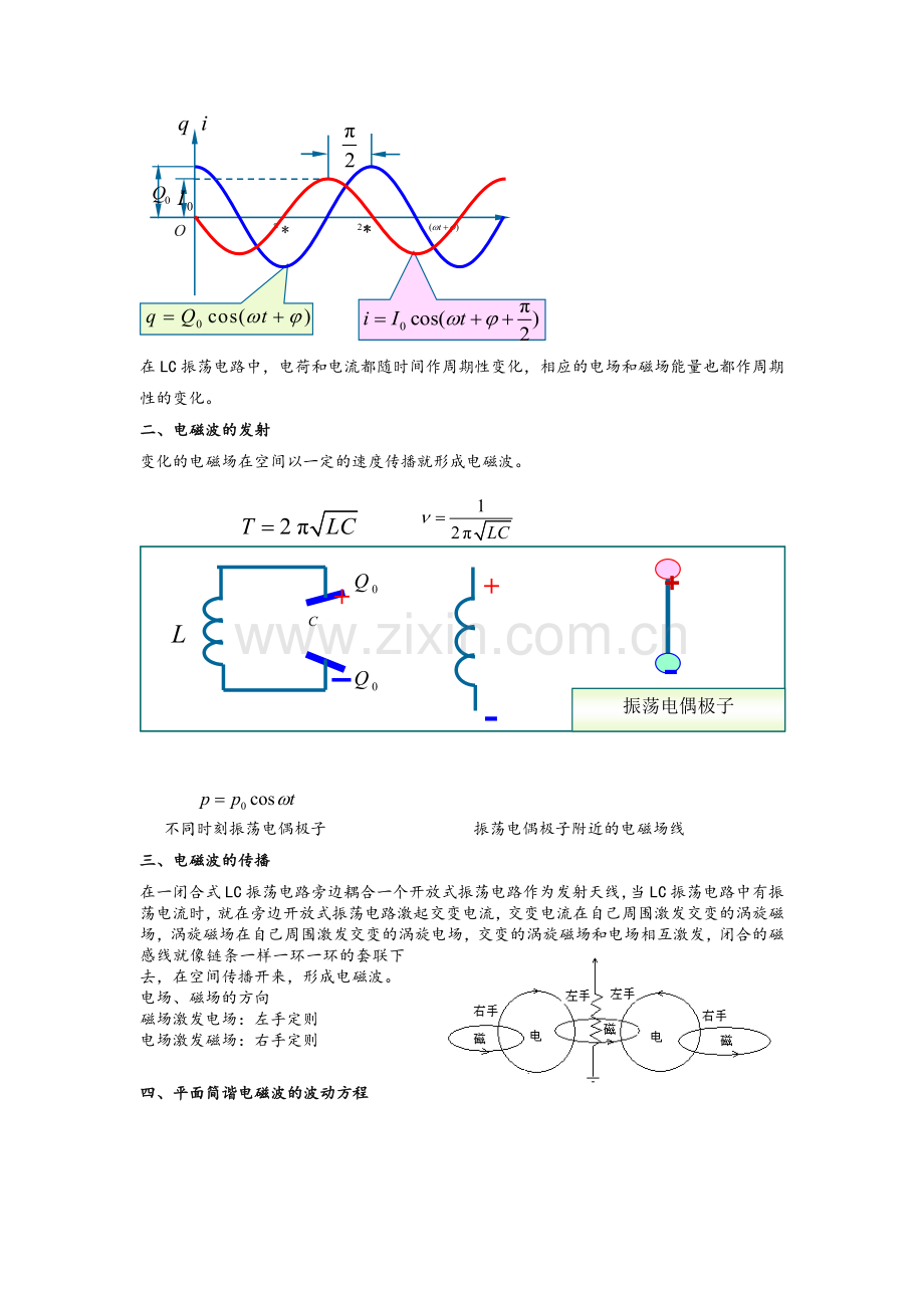 大学物理-波动光学.doc_第2页