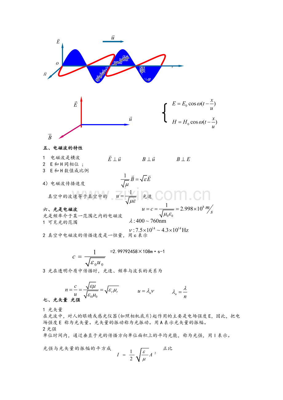 大学物理-波动光学.doc_第3页