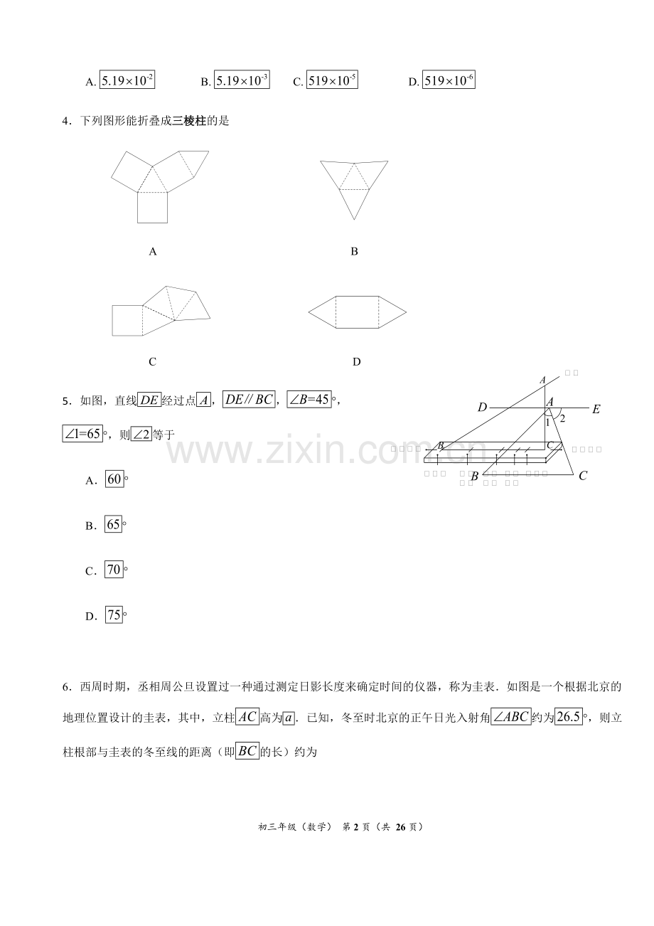 3、2018海淀初三二模数学试题及答案.pdf_第2页