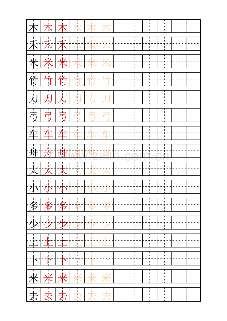 少儿练字田字格拼音模版、自制描红.xls_第3页