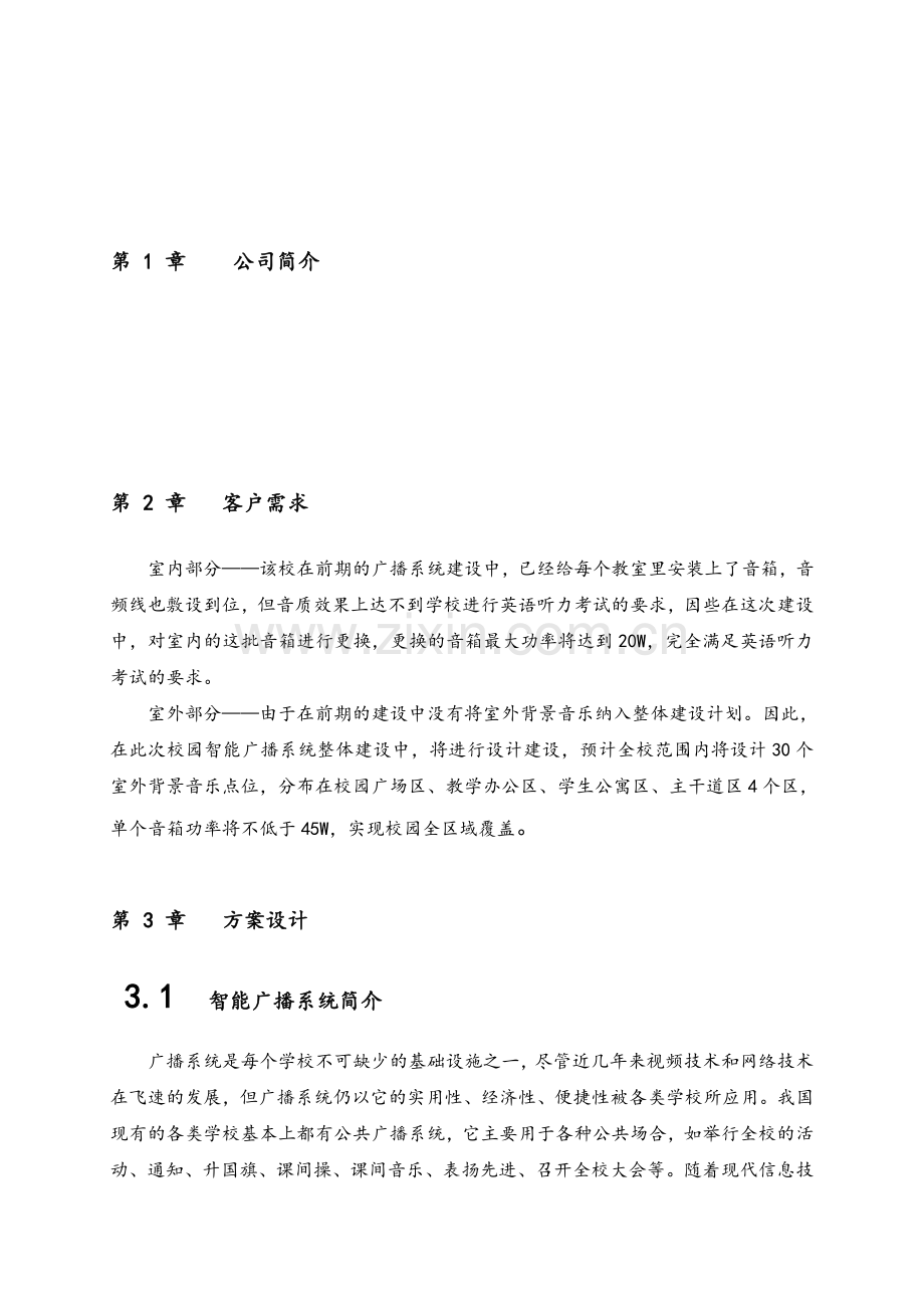 校园公共广播方案.doc_第3页