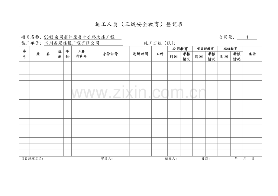 施工安全管理台帐.doc_第1页