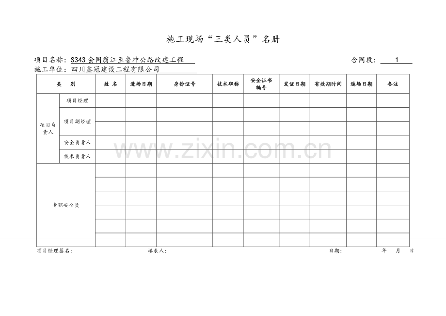 施工安全管理台帐.doc_第2页