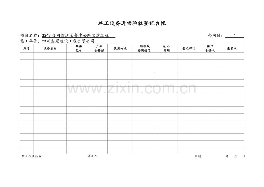 施工安全管理台帐.doc_第3页