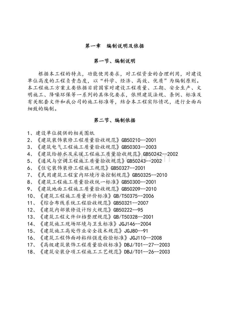 办公楼精装修工程施工方案.doc_第2页