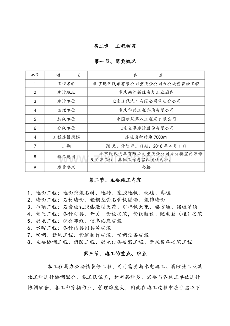 办公楼精装修工程施工方案.doc_第3页