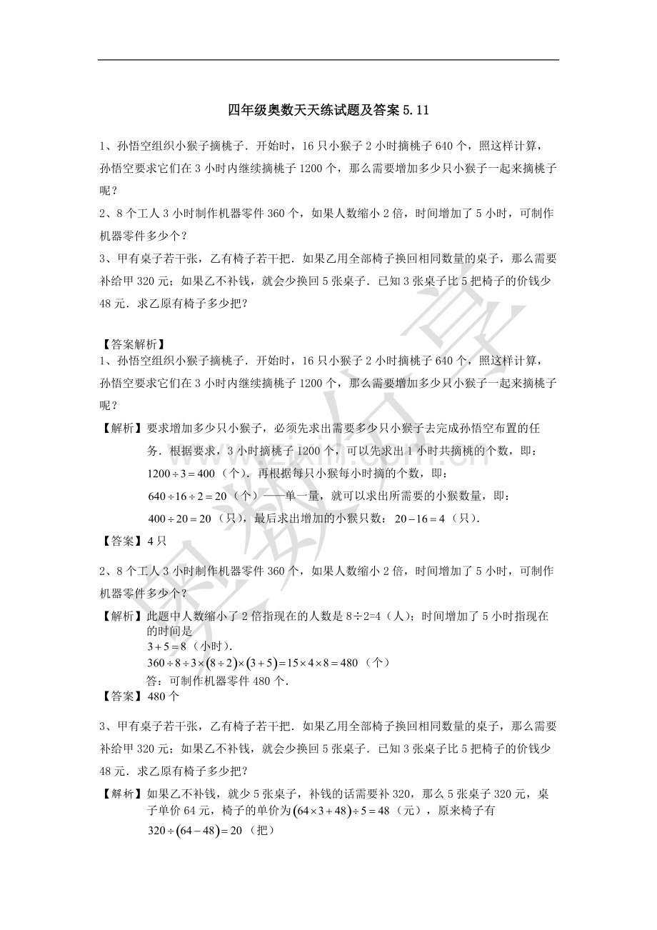 四年级奥数天天练试题及答案.pdf_第1页