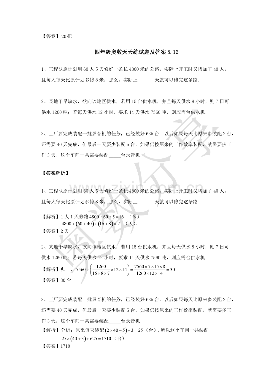 四年级奥数天天练试题及答案.pdf_第2页