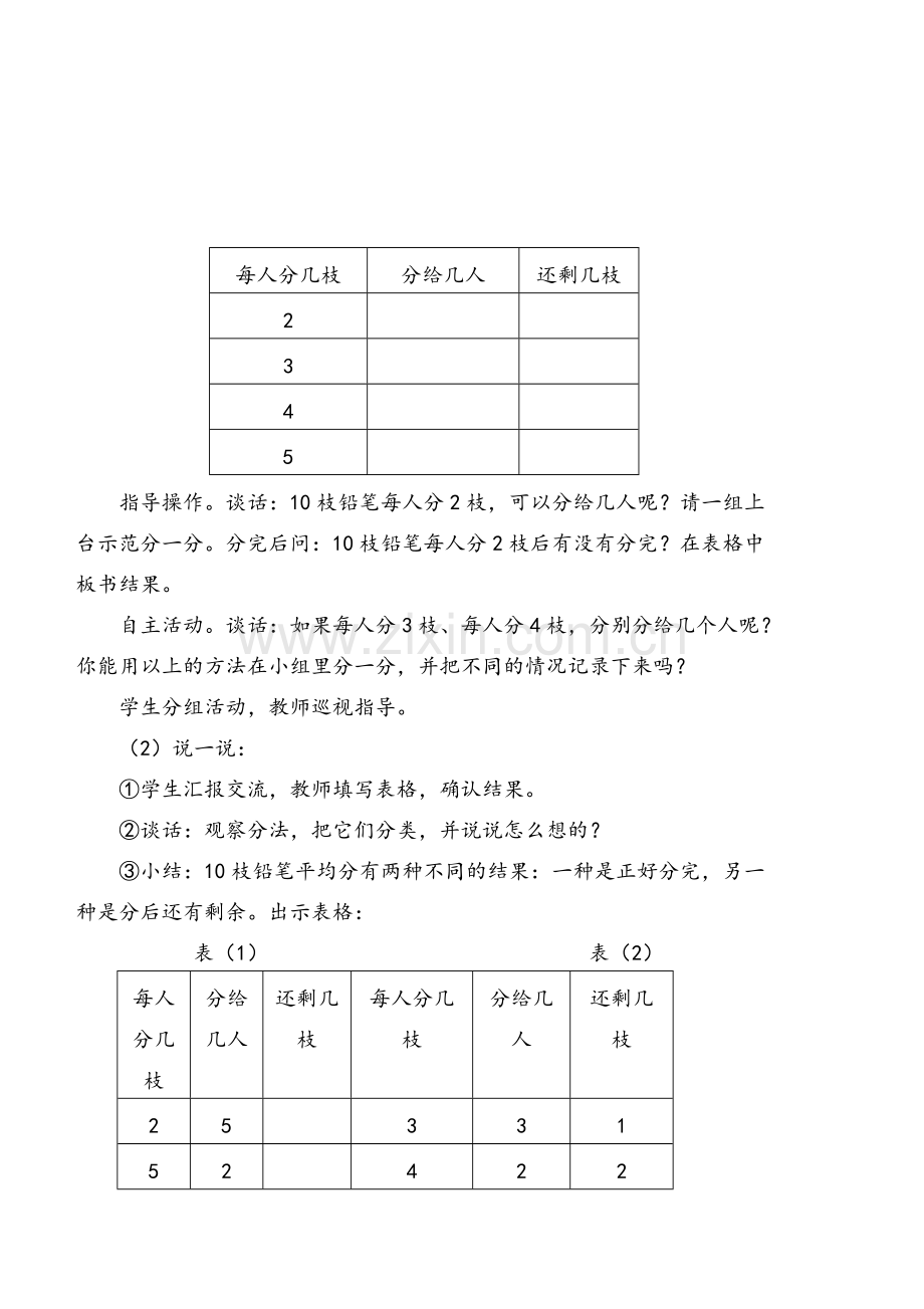 苏教版2018二年级数学下册全册教案(2).pdf_第2页