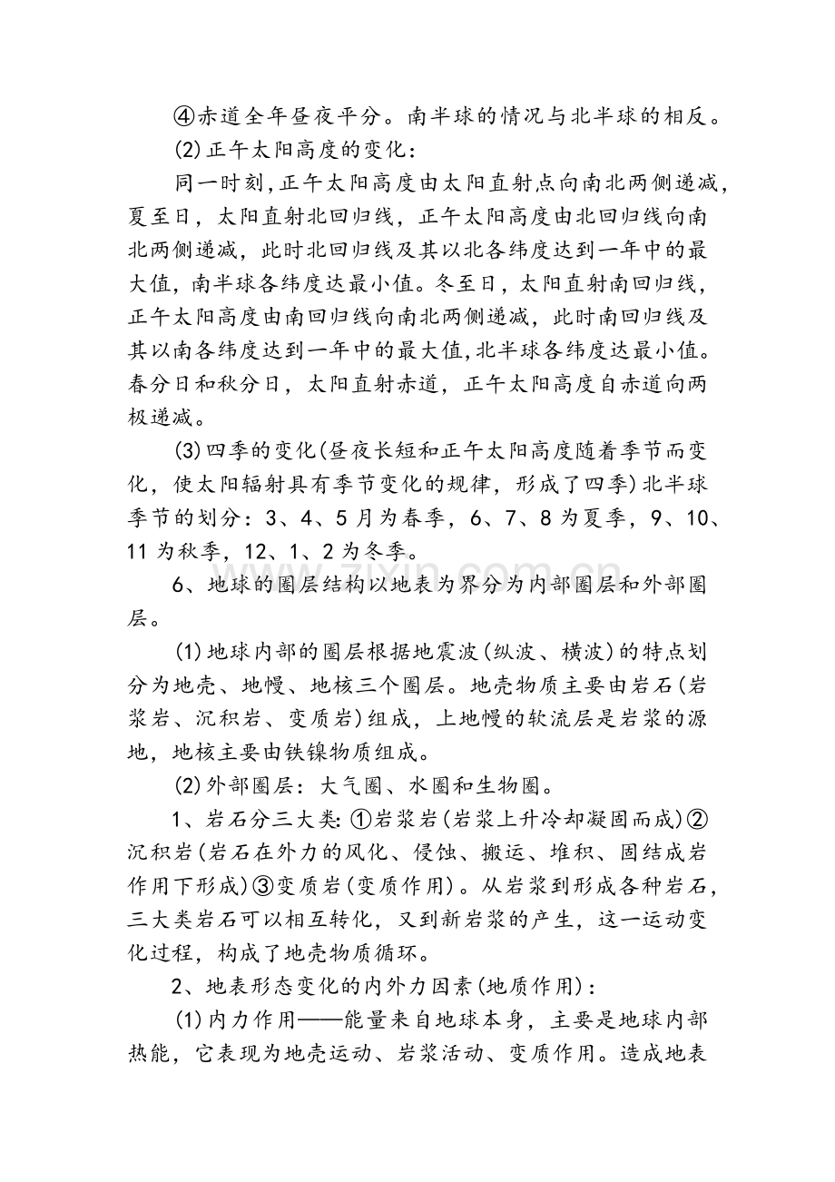 高考地理总复习资料.doc_第2页