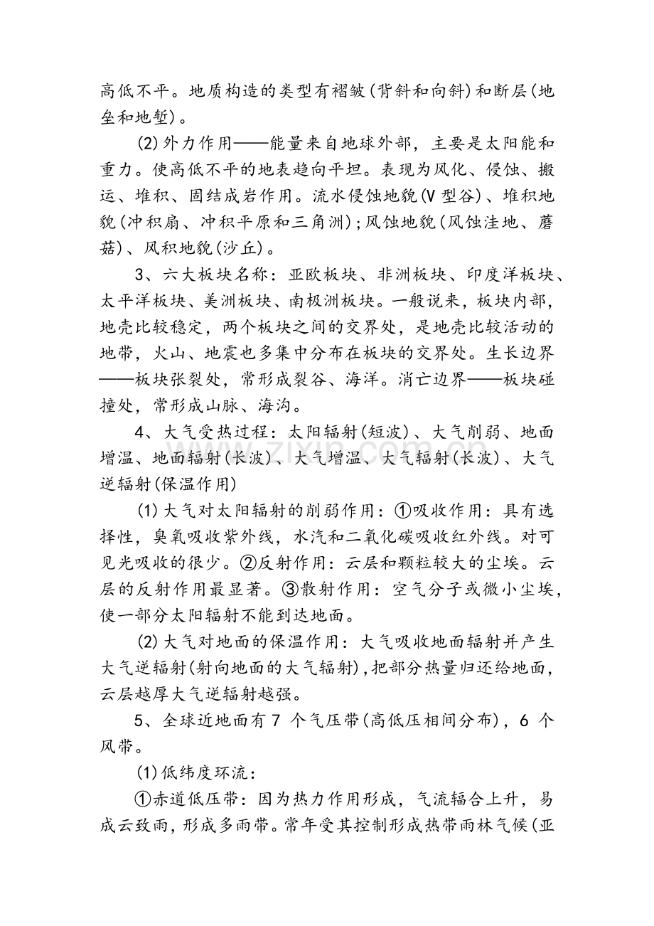 高考地理总复习资料.doc_第3页