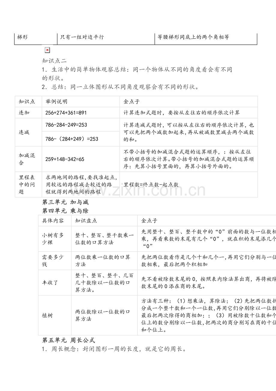 北师大版三年级数学上册知识点总结.doc_第2页