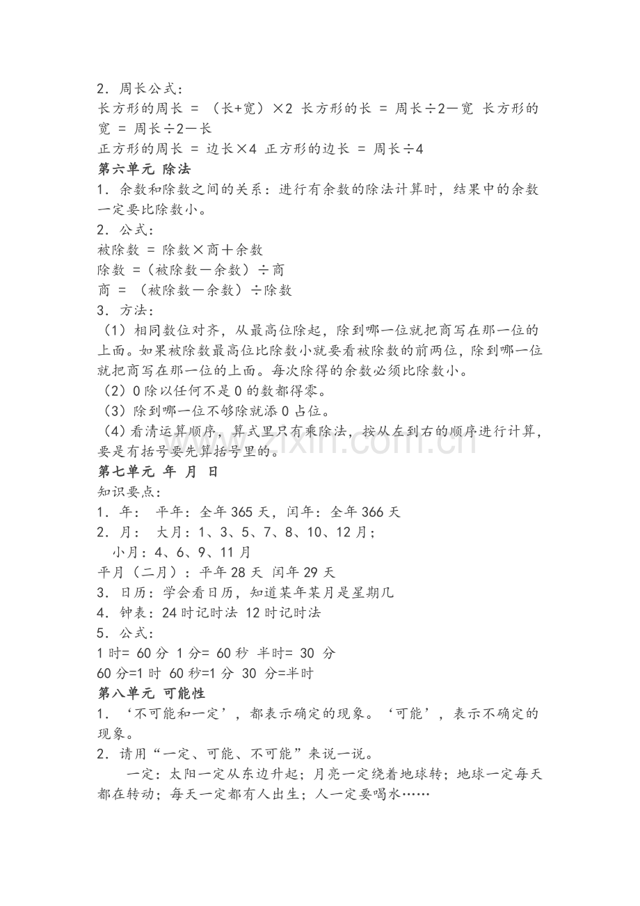 北师大版三年级数学上册知识点总结.doc_第3页