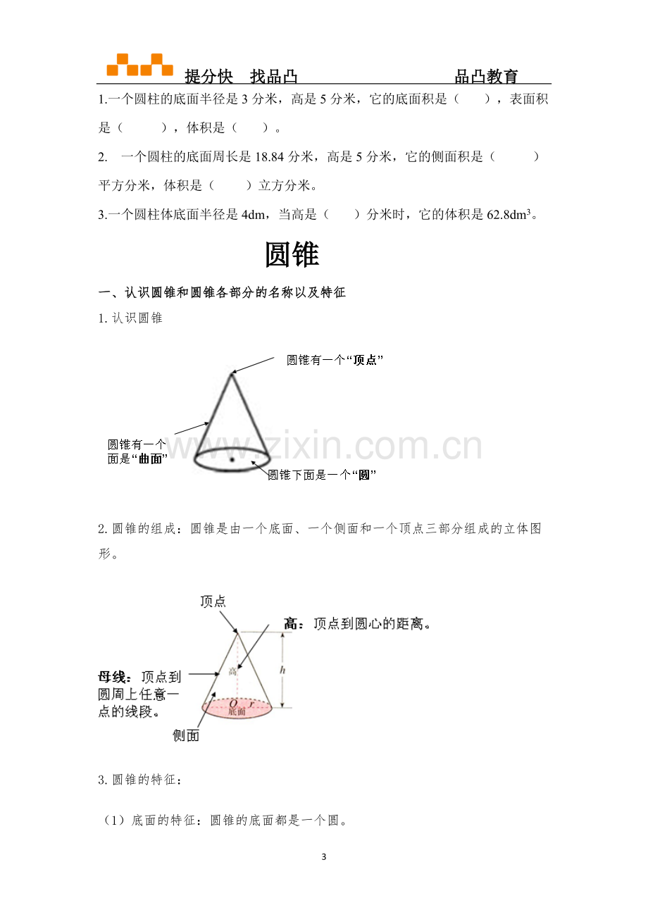 圆柱和圆锥知识点打印.pdf_第3页