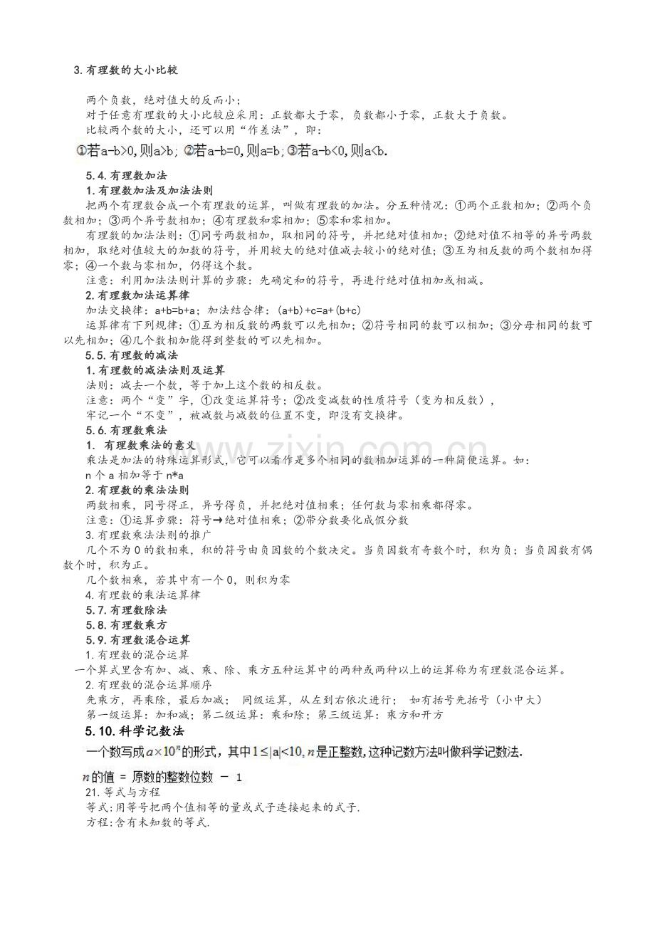 沪教版六年级下学期数学各章知识点整理.doc_第2页