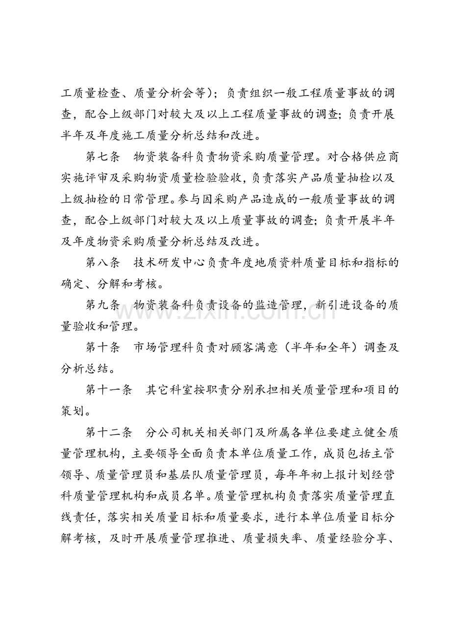 公司质量管理办法.doc_第2页