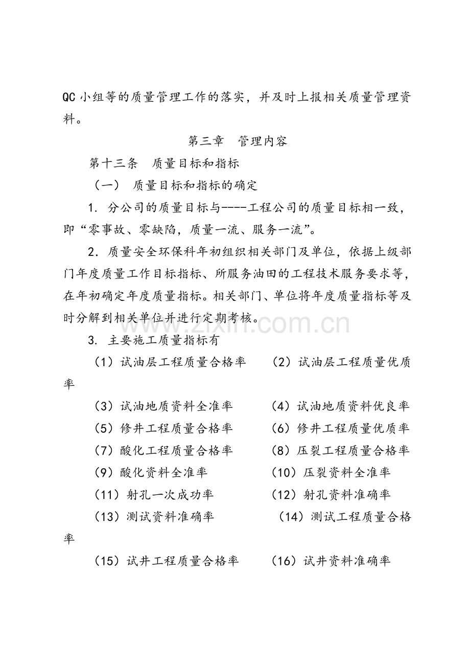 公司质量管理办法.doc_第3页