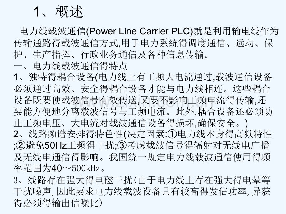 电力线载波通信系统.pptx_第2页