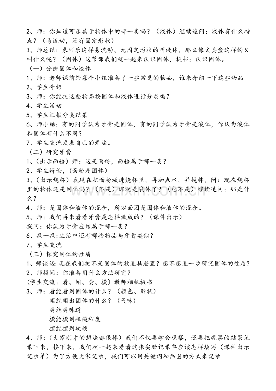 认识固体教学设计.doc_第2页