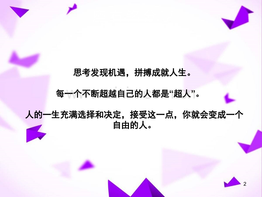 奇妙的心理世界小学生科学讲座-.ppt_第2页