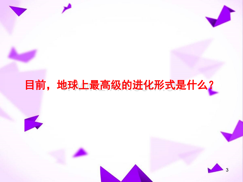 奇妙的心理世界小学生科学讲座-.ppt_第3页