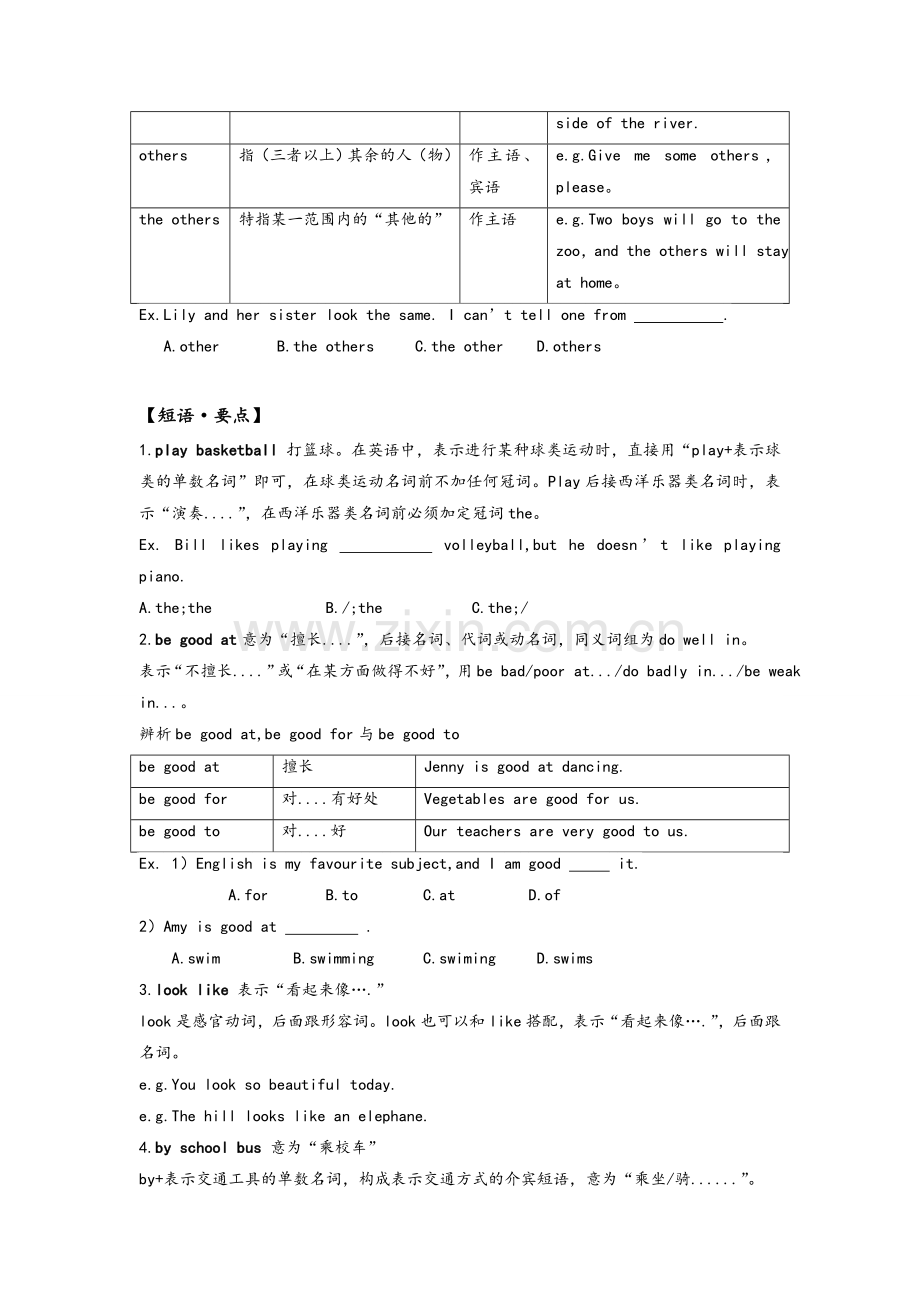 新广州牛津版初一英语上册知识汇总及练习.doc_第3页