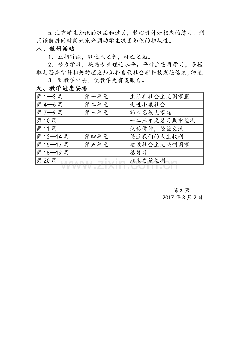 湘教版八年级下册思想品德教学计划.doc_第3页