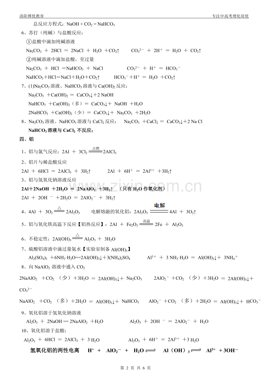 2019秋季高一化学《必修一》化学方程式(按章节归纳).pdf_第2页