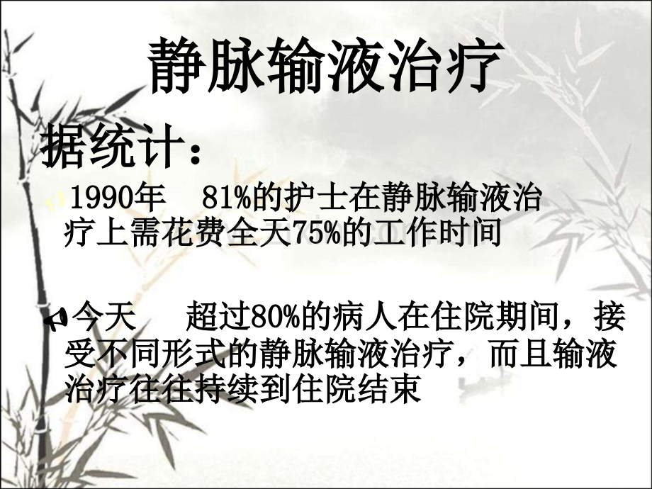 静脉输液健康教育ppt.ppt_第3页