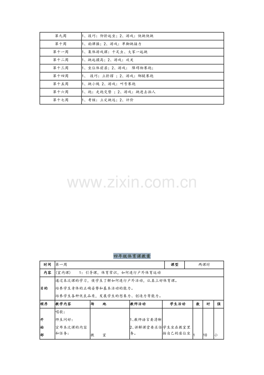 四年级体育教案.doc_第2页