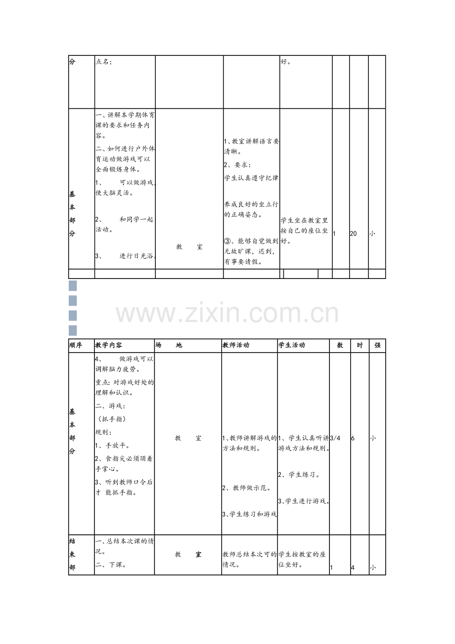 四年级体育教案.doc_第3页