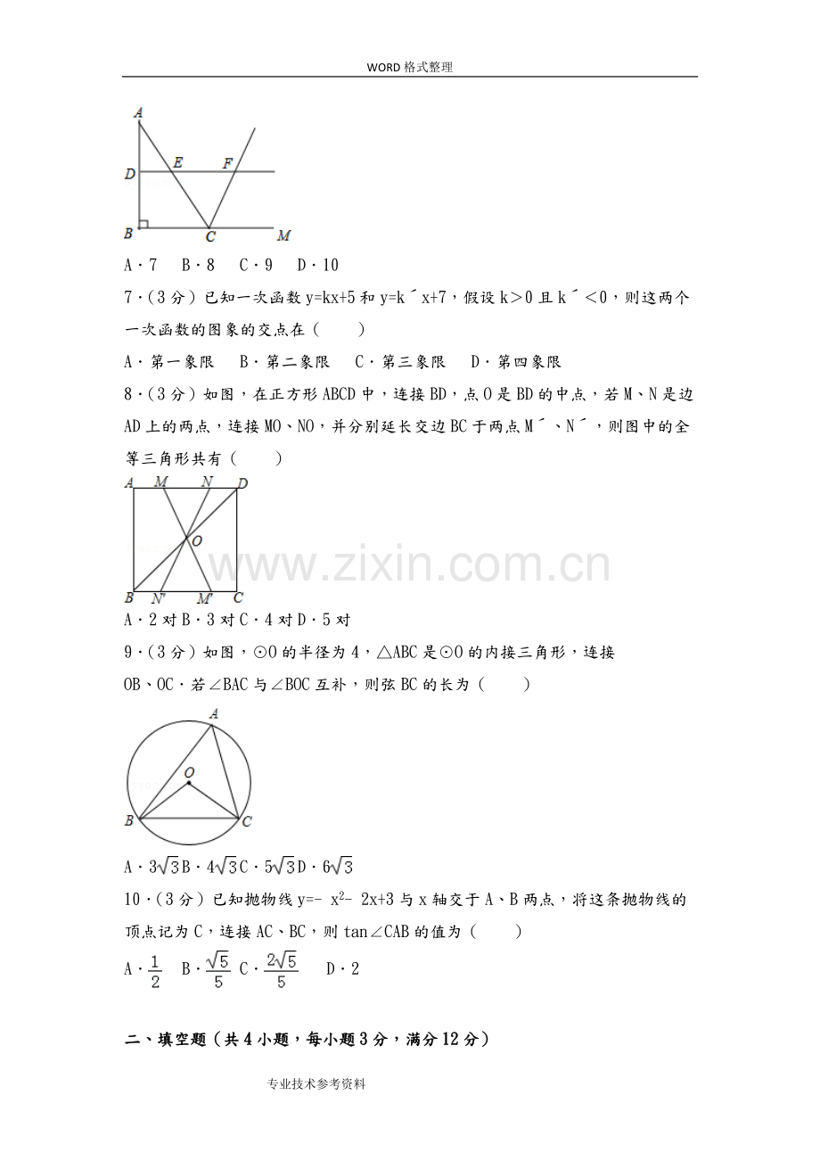 2017陕西中考数学试题[含答案解析].pdf_第2页