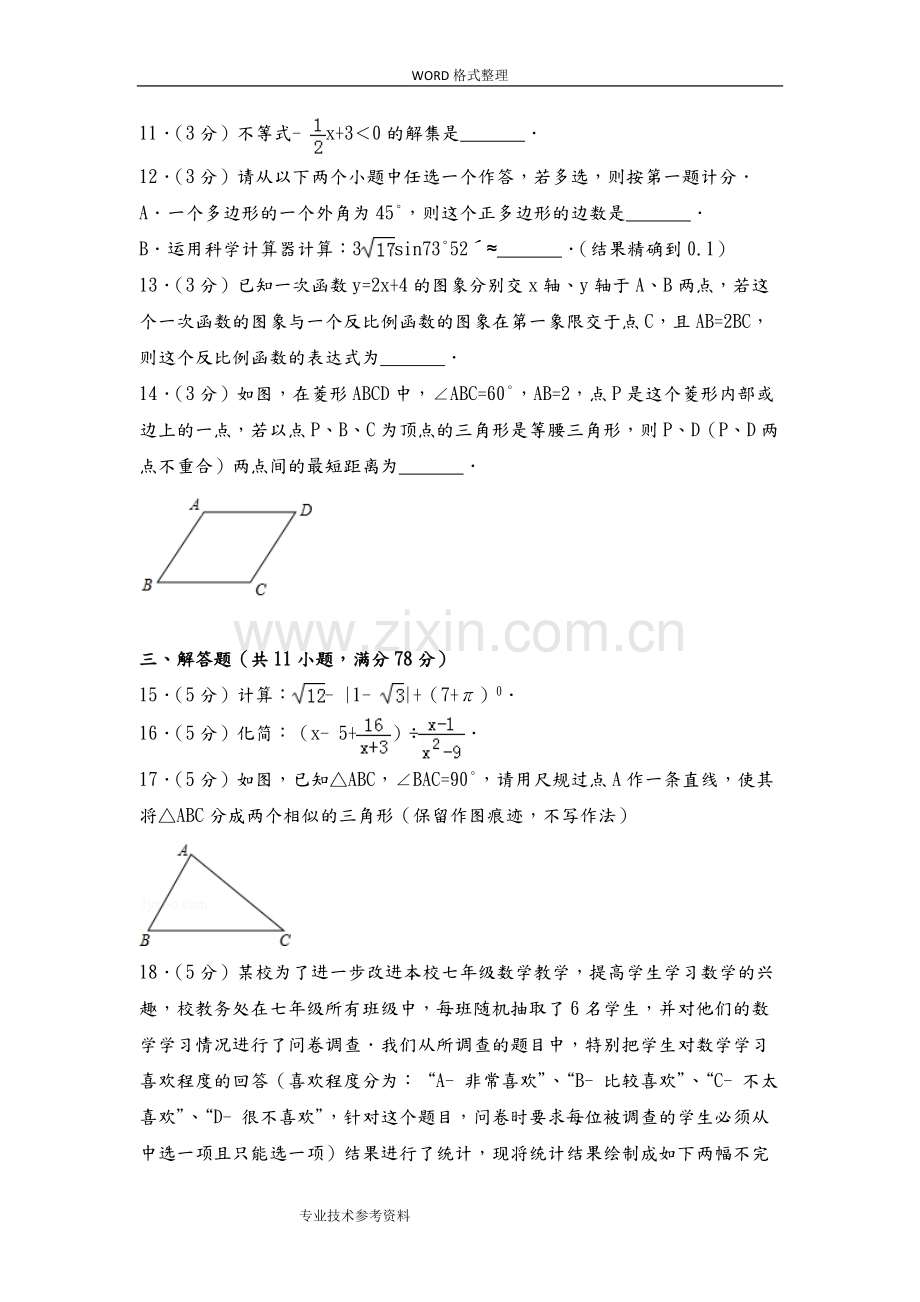 2017陕西中考数学试题[含答案解析].pdf_第3页