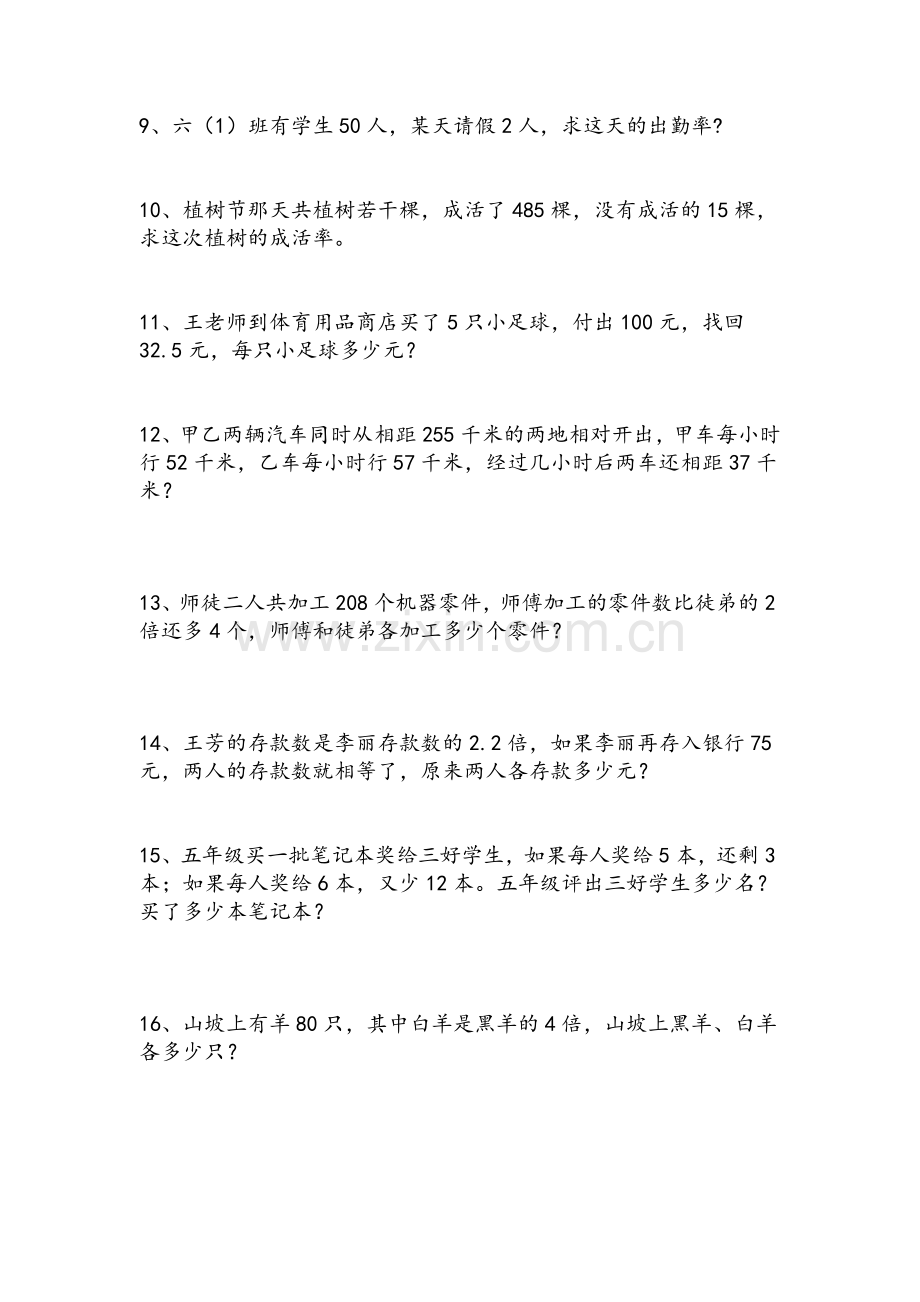 北师大版小学五年级数学上册--应用题62题.doc_第2页