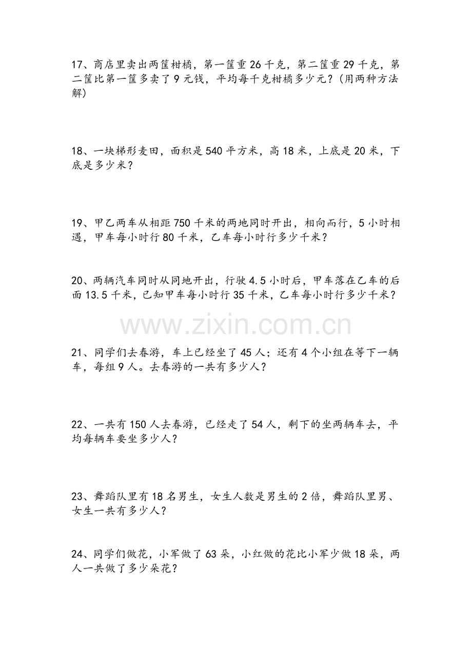 北师大版小学五年级数学上册--应用题62题.doc_第3页