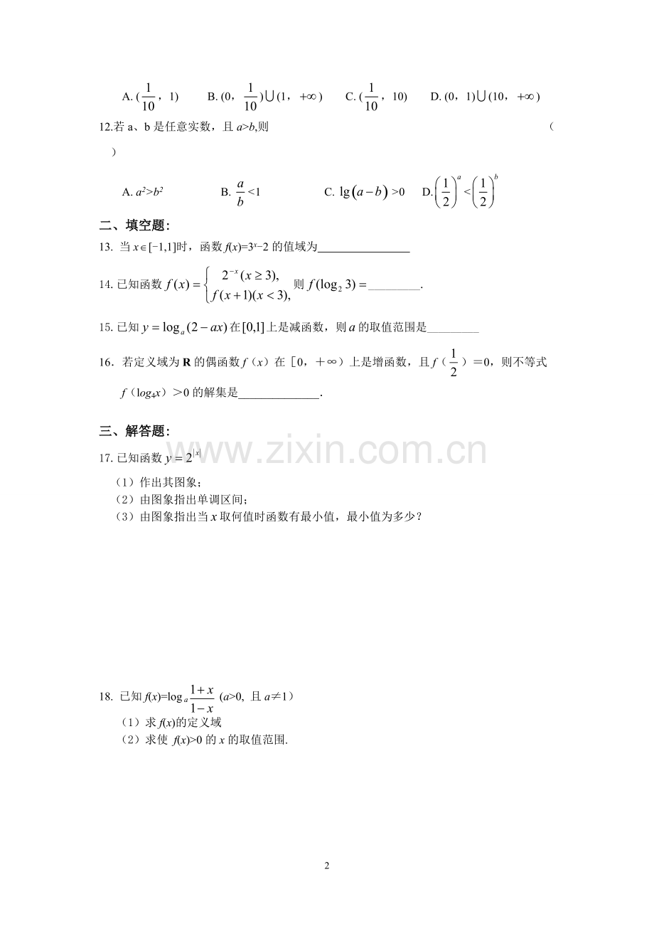 高中数学必修1基本初等函数测试题及答案1(2).pdf_第2页