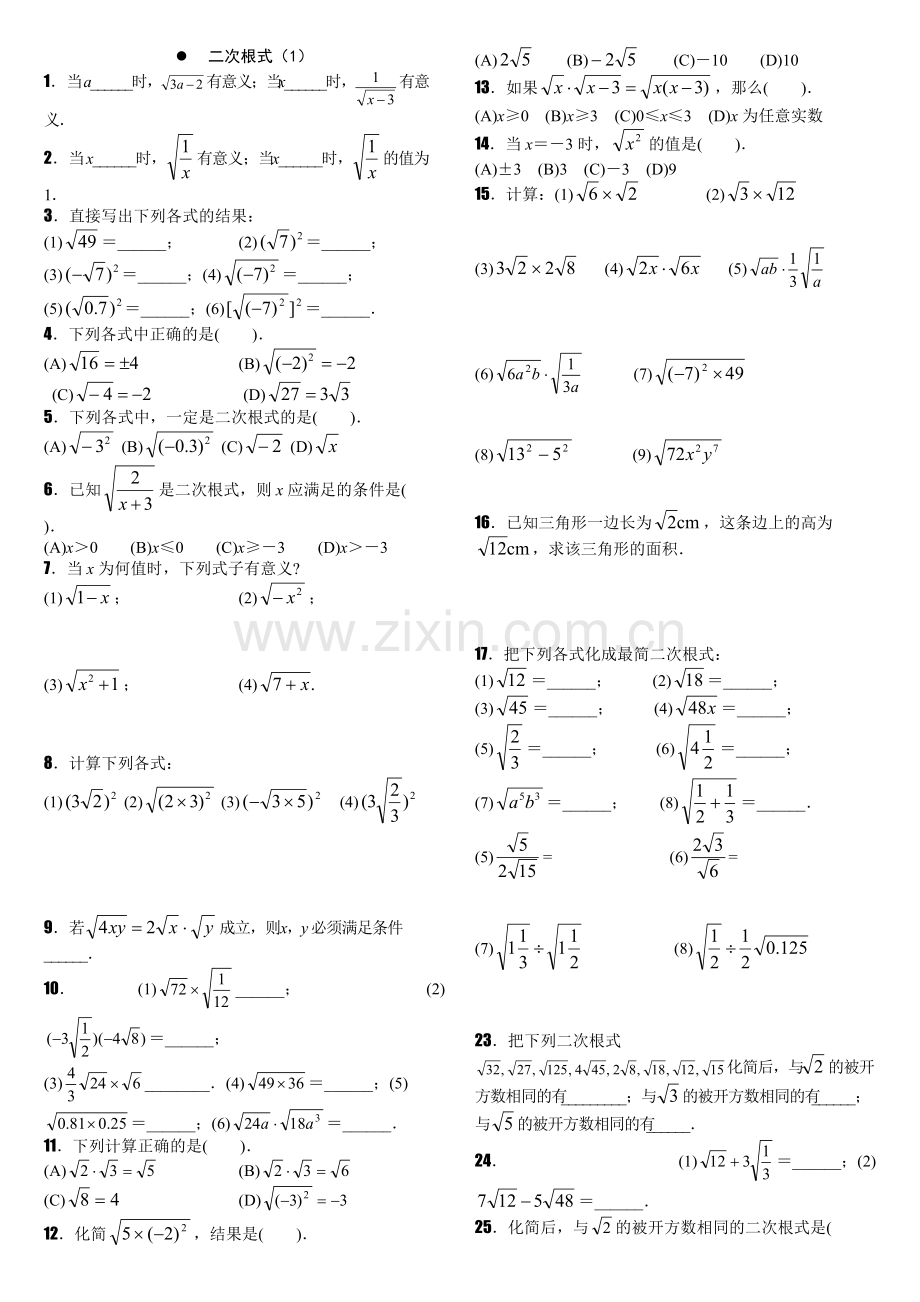 二次根式基础练习(含答案).pdf_第1页