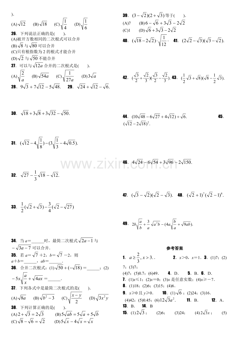 二次根式基础练习(含答案).pdf_第2页