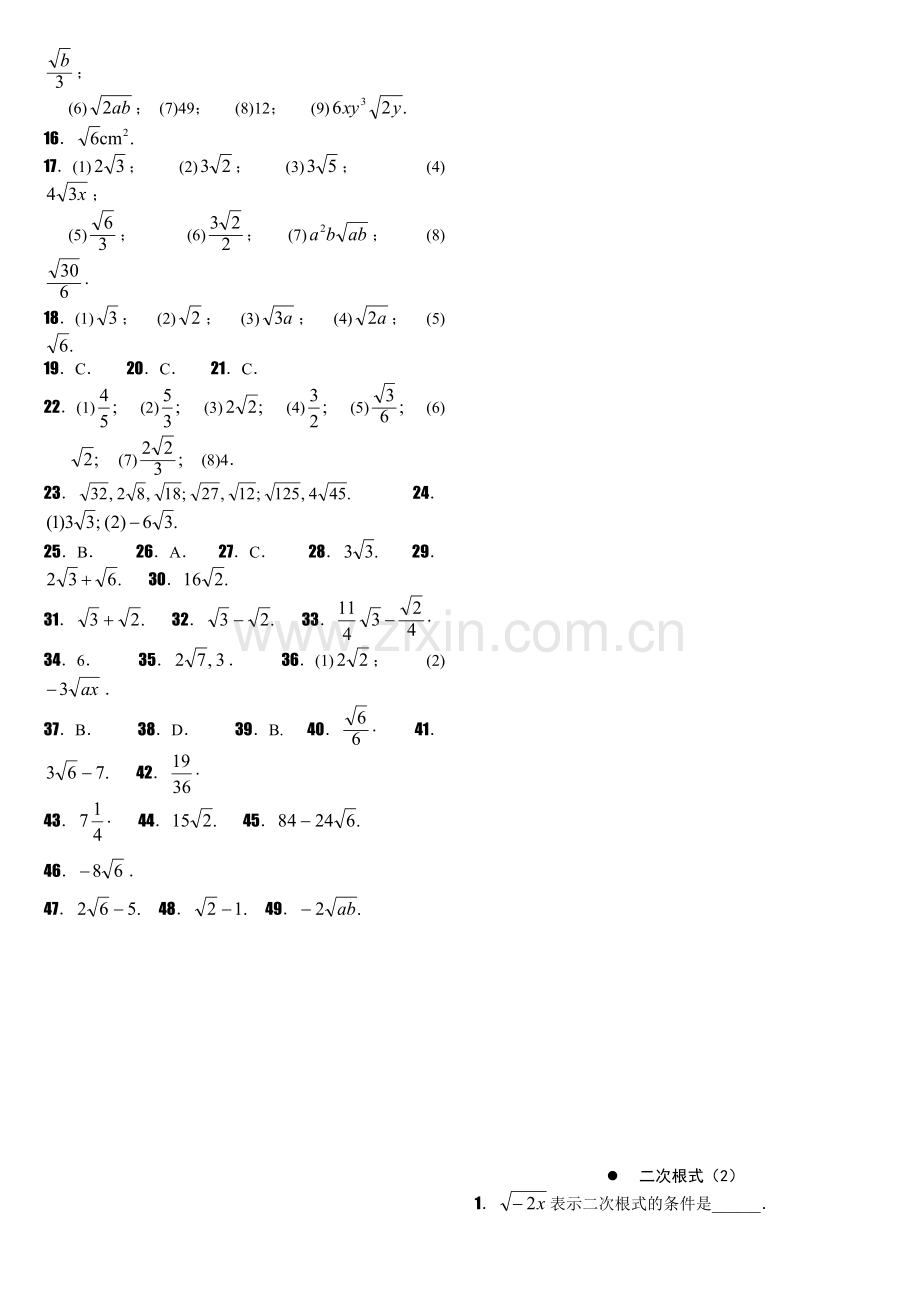 二次根式基础练习(含答案).pdf_第3页