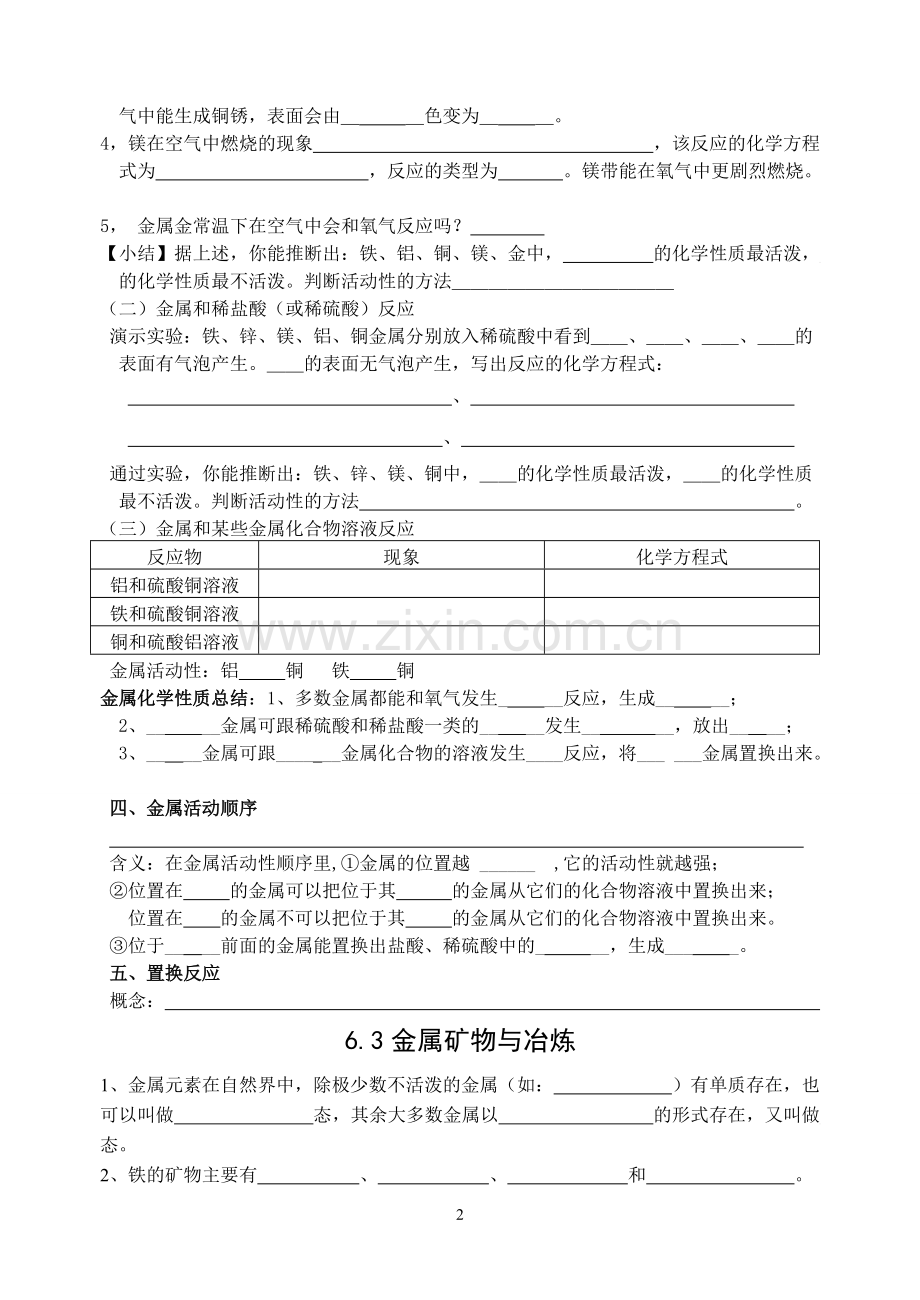 粤教版九年级化学第六章金属导学案(测试)知识点汇总.pdf_第2页