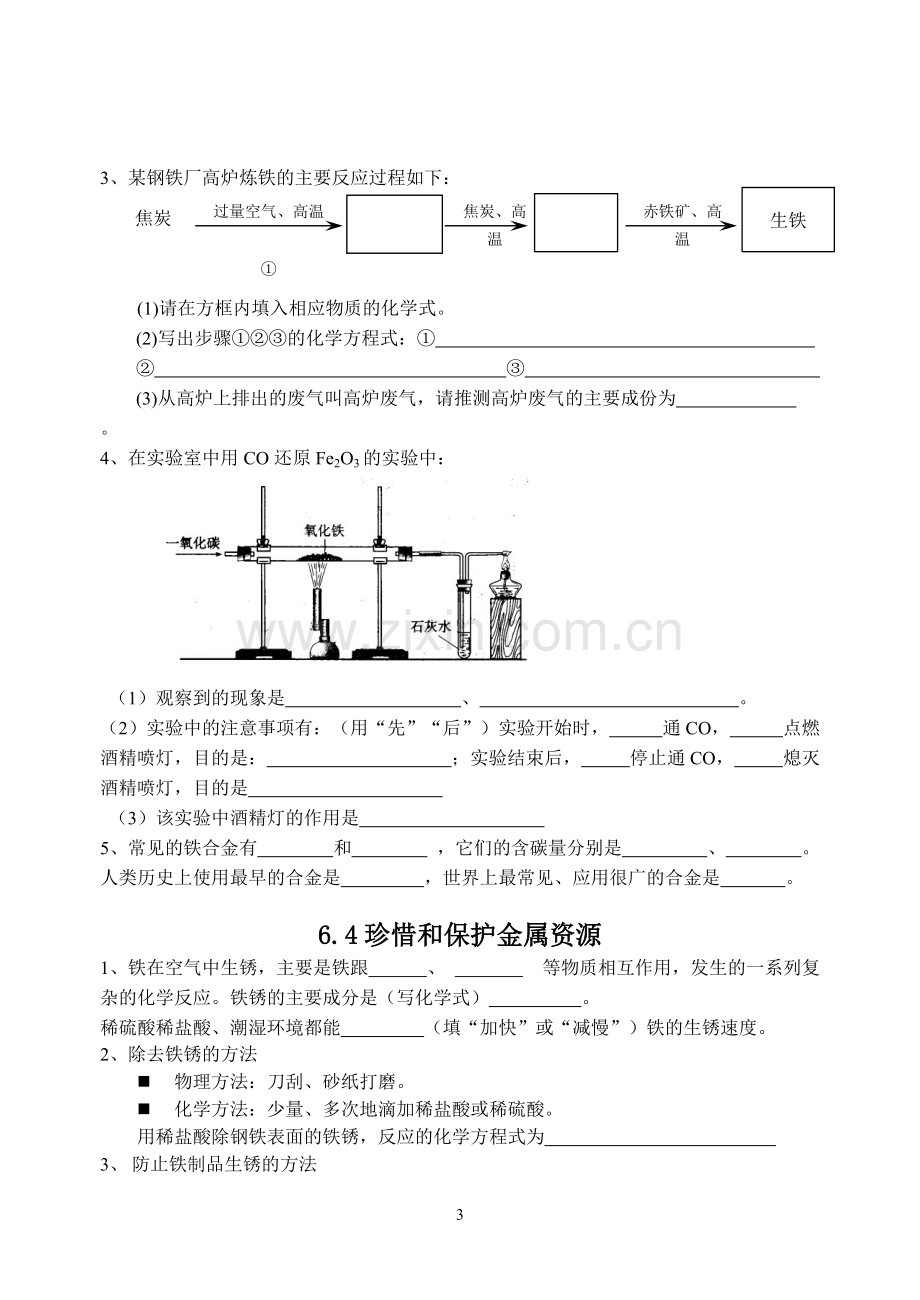 粤教版九年级化学第六章金属导学案(测试)知识点汇总.pdf_第3页