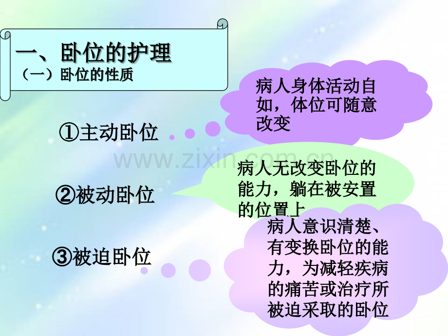 身体活动的管理ppt.ppt_第3页